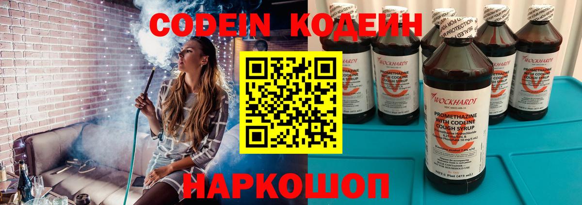 Кодеин напиток Lean (лин)  Вход с VPN  Кодеин Purple Drank  Конаково 