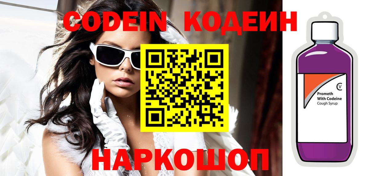 Кодеиновый сироп Lean напиток Lean (лин) Конаково