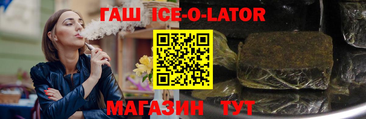 ГАШ  Вход с VPN  даркнет сайт  Гашиш Ice-O-Lator  Конаково 