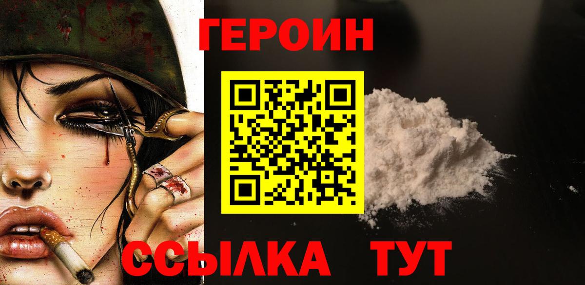 Конаково  Героин  Вход с VPN  Героин герыч 