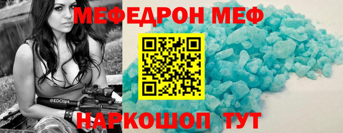 МЕФ кристаллы Конаково