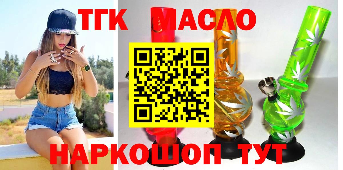 ТГК гашишное масло  Вход с VPN  Конаково 